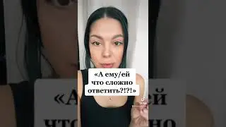 Почему он игнорит/почему она не отвечает на сообщения/почему он/она не звонит?!