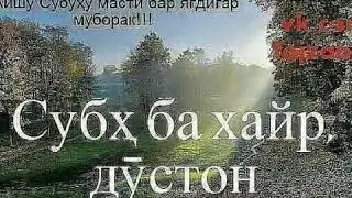 Аз ватан салом зеботарини суруди точики
