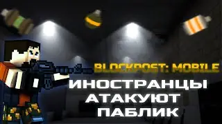 НОЧНЫЕ ПАБЛИКИ ЧАСТЬ 1 ➤ BLOCKPOST MOBILE