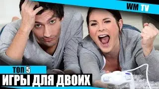 Top 5 - игры на двоих