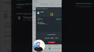 Как совершить исходящий звонок клиенту из сделки в Битрикс24 