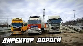 ДИРЕКТОР ДОРОГИ