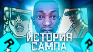 #СампХистори