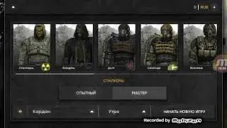 Stalker стратегия
