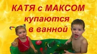 Катя с Максом купаются в ванне ОБЗОР | КФ Мисс Кэти и Мистер Макс Miss Katy Mister Max