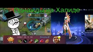Однажды на Халиде//Гайд на Халида Mobile Legends