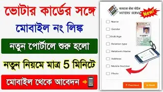 Voter Card Mobile Number Link 2023 || How to Link Mobile Number in Voter Card || Voter Mobile link