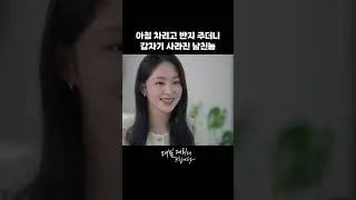 아침 차리고 반지 주더니 사라진 남친놈