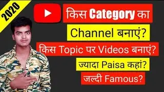 Kis Category Me Sabse Jayada Earning Hota Hai ? YouTube Earning