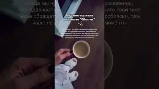 Как научиться быть счастливой каждый день #мотивация #reels #реки #tiktok #эстетика