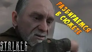S.T.A.L.K.E.R.: Тень Чернобыля || Лаборатория x16 #12