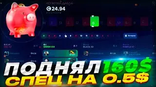 ПОДНЯЛ 160$ НА CSFAIL ПРОМОКОД 0.25$ НА CSFAIL промокод 0.25 csfail тактика с промокода