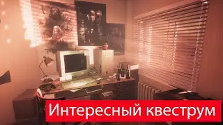 Интересный квеструм (Наружу) №1