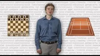 Теория игр / НИУ ВШЭ