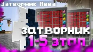 🍇 ПРОШЕЛ 1-5 ЭТАП У ЗАТВОРНИКА АВВА 🍇 ПРОХОЖДЕНИЕ ДЖАМШУТА НА РИЛИВОРЛД 🍇 ТАМ БЫЛО ТАКОЕ...🍇