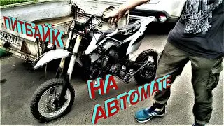 Питбайк Motoland БЕЗ ПЕРЕДАЧ за 13000₽ | Покупка Осмотр Запуск