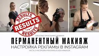 ЗАЯВКИ НА ПЕРМАНЕНТНЫЙ МАКИЯЖ | РЕЗУЛЬТАТЫ