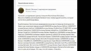 бесплатные манеты биткоин