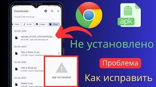 приложение не устанавливается (google chrome) 💯 исправление проблемы с live proff 