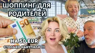 На 50 EUR ВАУ ! Так МНОГО ПОКУПОК ! 