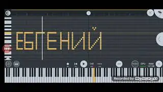ЕБгений в Fl Studio