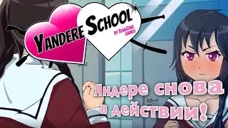 Yandere School__Яндере снова в действии!