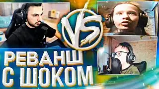 ШОК ВЗЯЛ РЕВАНШ У ДЕТЕЙ В CS:GO