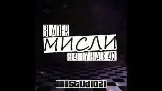 Blader - Мисли