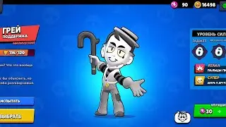 Впервые играю новым бойцом Греем #brawlstars