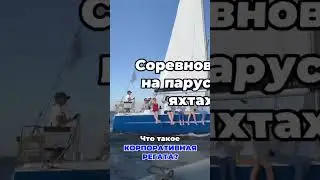 Бронирование по 📞 +79172956360 Компания Паруса⛵