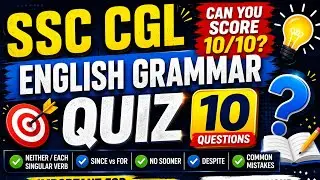 Can You Score 10/10? 🔥 SSC CGL English Grammar Quiz | All Competitive Exams English |