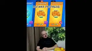 Логика разрабов | #shorts #brawlstars #supercell #шортс #рек #бс #бравлстарс #логика #рофлс