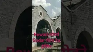 Gadar film ki train in Rewari. Rewari ke लोको m khadi h ye train. yahi होती h सब फ़िल्मों की शूटिंग.