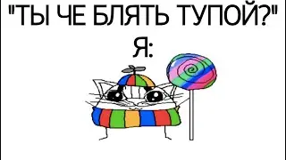 глупенькие и обидные мемы