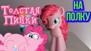 На полку: Выпуск 10-й: Толстая Пинки