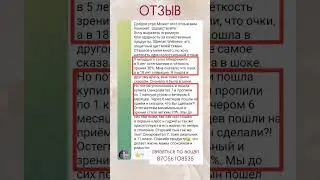 Остегматизм уменьшился! 😱|Сибирское здоровье для зрения