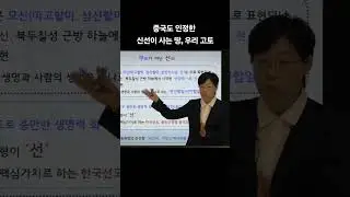 중국도교와 다른 한국선도의 특징!