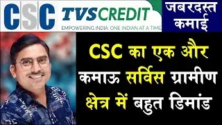 csc used tractor loan kaise kare tvs second hand tractor loan service csc loan bazar csc best servic