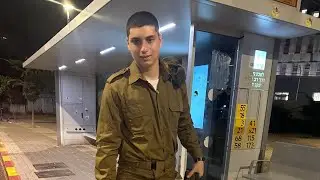 איל מתגייס .25.07.2024