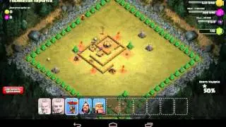 Прохождение Clash of Clans ( гоблины) часть 5