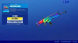 Fortnite — обёртка 