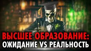 ЗЕЛЕНИН: Суровая правда о высшем образование от Бреста до Владивостока. Оно вам надо?