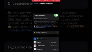 Айфон настроить gps , IOS, gPS, геолокация