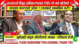 कुलमान र प्राधिकरण असफल गर्न सरकार नै लाग्यो - Debendra Paudel | Yatri TV | Samsad Baithak Live