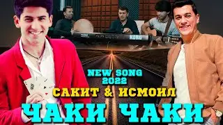 Сакит Самедов ва Исмоил  Чаки Чаки Борон 2022 / Sakit Samedov & Ismoil Chahki Chaki Boron 2022