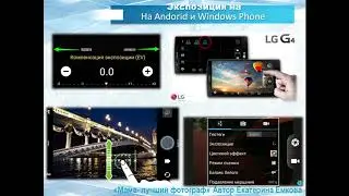 4  Выставляем экспозицию на телефоне
