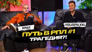 Володя XXL и КРАП - ПУТЬ В РПЛ / Трагедия на тренировке и отказ 2DROTS от сборной МФЛ