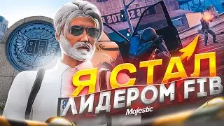 Я СТАЛ ЛИДЕРОМ FIB В GTA 5 RP? / MAJESTIC RP