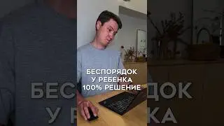 Как навести порядок в комнате  у ребёнка?    Здесь лучшие решения для твоей квартиры и офиса