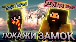🪄 Хогвартс 🪄 | 3 Серия | MINECRAFT сериал